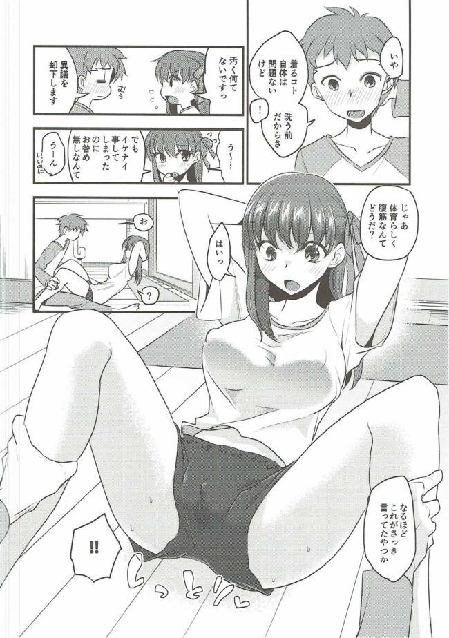【Fate/stay night　エロ漫画・エロ同人】間桐桜が衛宮士郎と腹筋しながらセックス♪ピストンなしで乳首しゃぶられただけでイッちゃう～♡