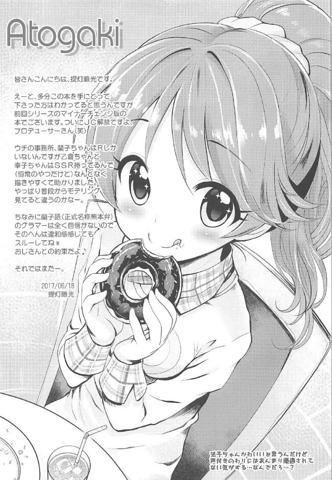 【エロ同人誌 デレマス】Cinderella Okusuri Produce!!【ふらいぱん大魔王 エロ漫画】 (16)
