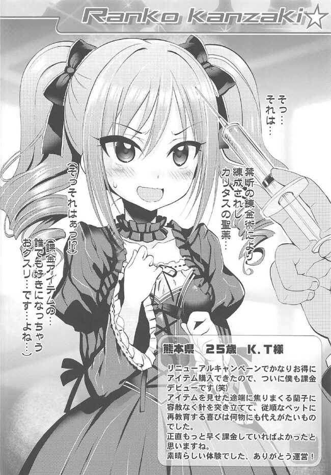 【エロ同人誌 デレマス】Cinderella Okusuri Produce!!【ふらいぱん大魔王 エロ漫画】 (5)