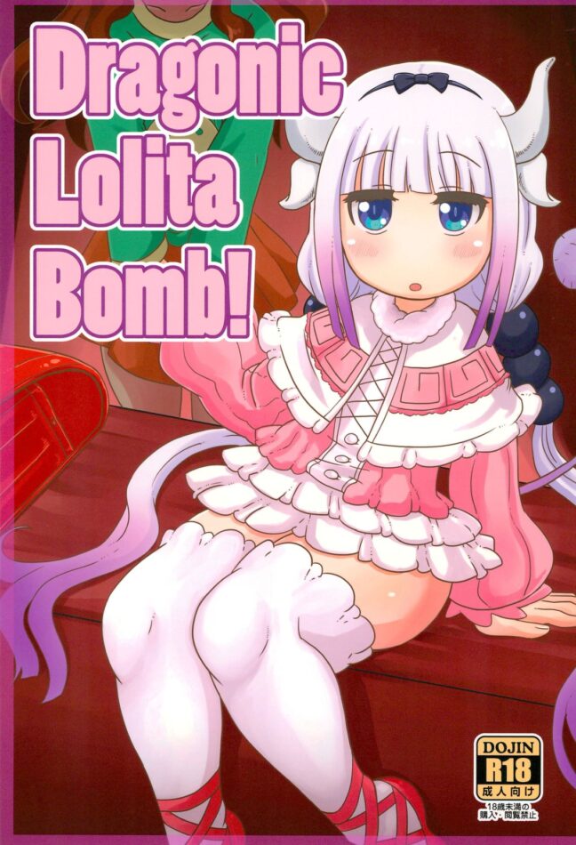 【エロ同人誌 小林さんちのメイドラゴン】Dragonic Lolita Bomb!【Helldevice エロ漫画】 (1)