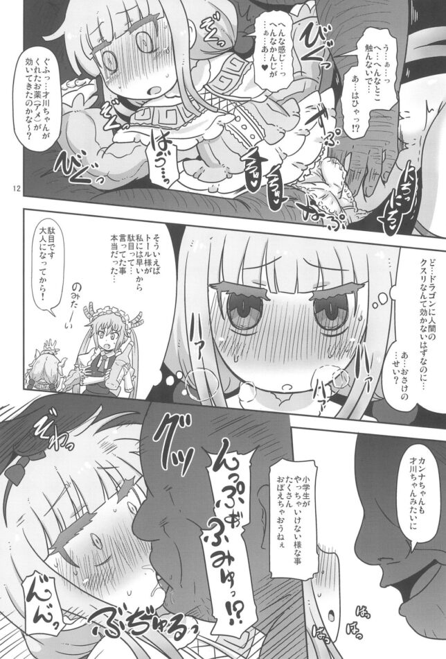 【エロ同人誌 小林さんちのメイドラゴン】Dragonic Lolita Bomb!【Helldevice エロ漫画】 (12)