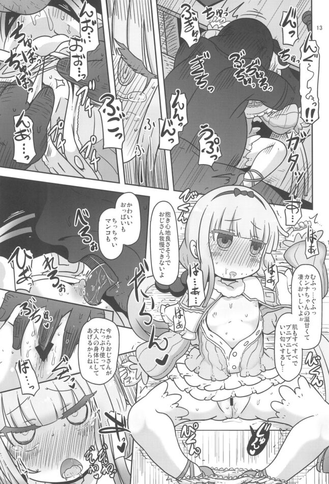 【エロ同人誌 小林さんちのメイドラゴン】Dragonic Lolita Bomb!【Helldevice エロ漫画】 (13)