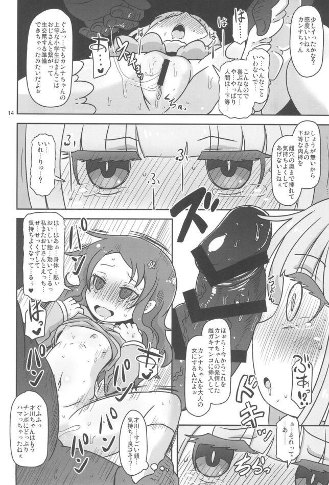【エロ同人誌 小林さんちのメイドラゴン】Dragonic Lolita Bomb!【Helldevice エロ漫画】 (14)