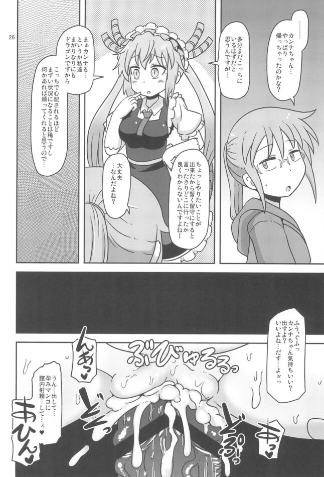 【エロ同人誌 小林さんちのメイドラゴン】Dragonic Lolita Bomb!【Helldevice エロ漫画】 (26)