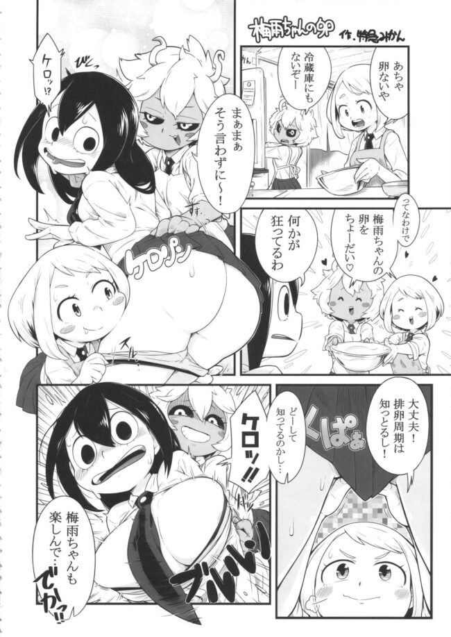 【エロ同人誌 僕アカ】FROPPY【暁勝家のサークル エロ漫画】 (47)