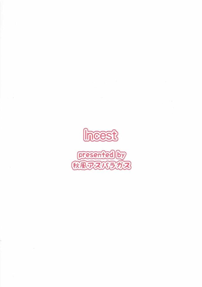 【エロ同人誌 東方】Incest【秋風アスパラガス エロ漫画】 (22)