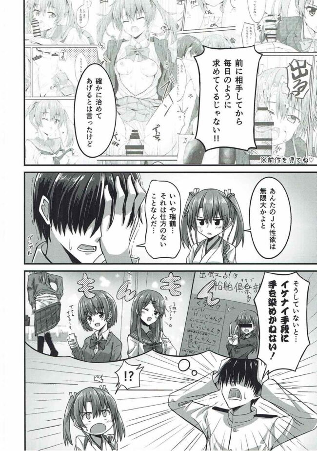 【エロ同人誌 艦これ】JK瑞鶴とエッチしたい!!2【2nd Life エロ漫画】 (5)