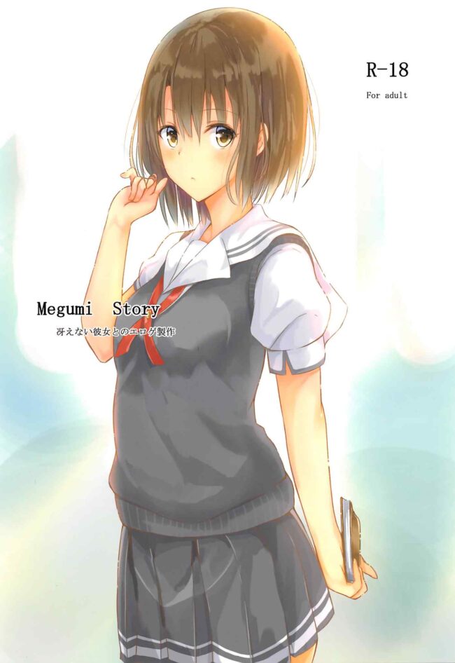 【エロ同人誌 冴えない彼女の育てかた】Megumi Story【Platonic少女 エロ漫画】 (1)