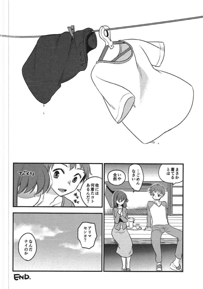 【エロ同人誌 Fate/stay night】お洗濯前の。【TRIP SPIDER エロ漫画】 (27)