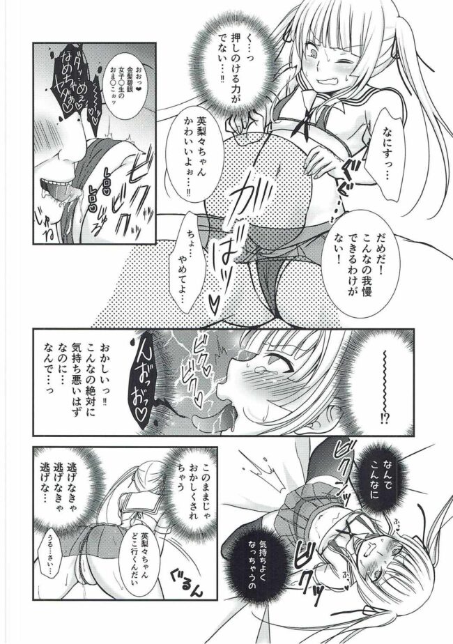 【エロ同人誌 冴えカノ】さえまん1【Ichigo Crown エロ漫画】 (11)