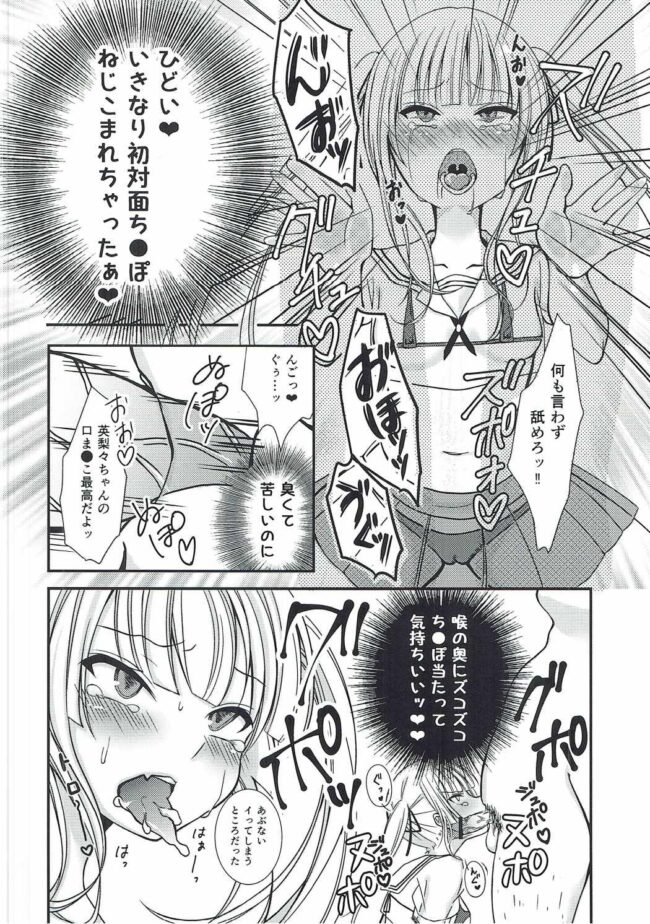 【エロ同人誌 冴えカノ】さえまん1【Ichigo Crown エロ漫画】 (15)