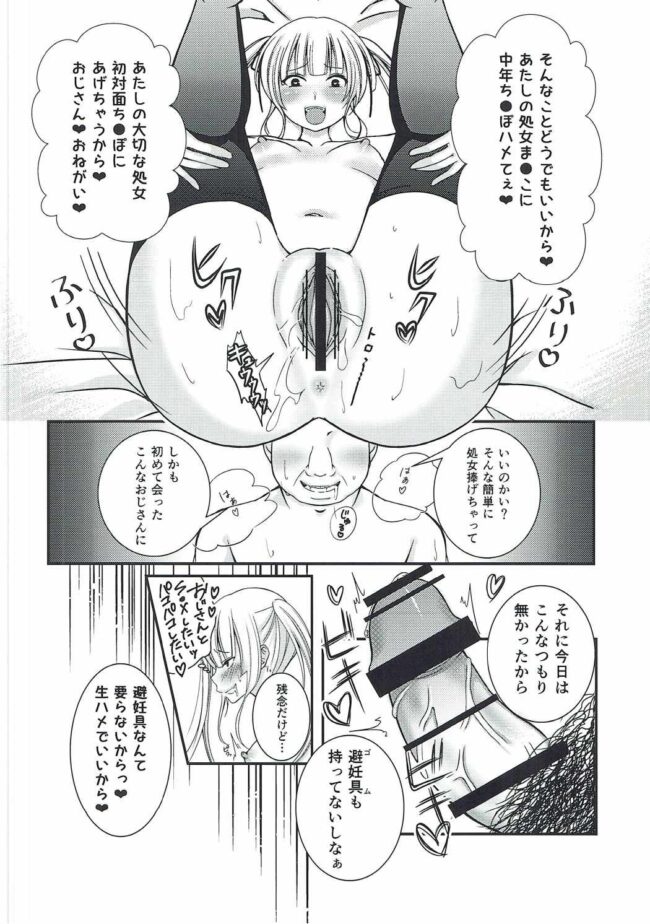 【エロ同人誌 冴えカノ】さえまん1【Ichigo Crown エロ漫画】 (17)