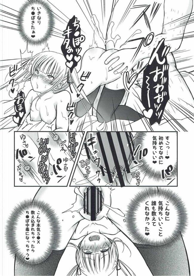 【エロ同人誌 冴えカノ】さえまん1【Ichigo Crown エロ漫画】 (19)