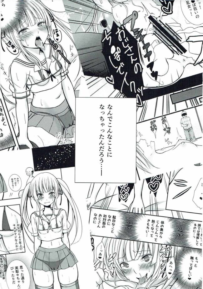 【エロ同人誌 冴えカノ】さえまん1【Ichigo Crown エロ漫画】 (2)