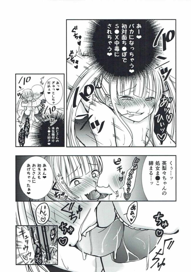 【エロ同人誌 冴えカノ】さえまん1【Ichigo Crown エロ漫画】 (20)