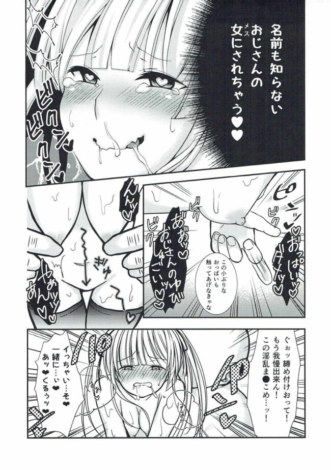 【エロ同人誌 冴えカノ】さえまん1【Ichigo Crown エロ漫画】 (22)