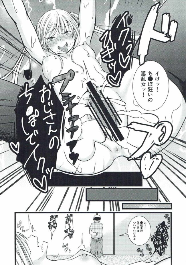 【エロ同人誌 冴えカノ】さえまん1【Ichigo Crown エロ漫画】 (24)