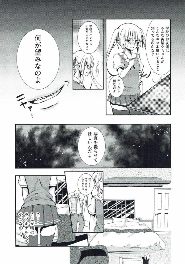【エロ同人誌 冴えカノ】さえまん1【Ichigo Crown エロ漫画】 (4)