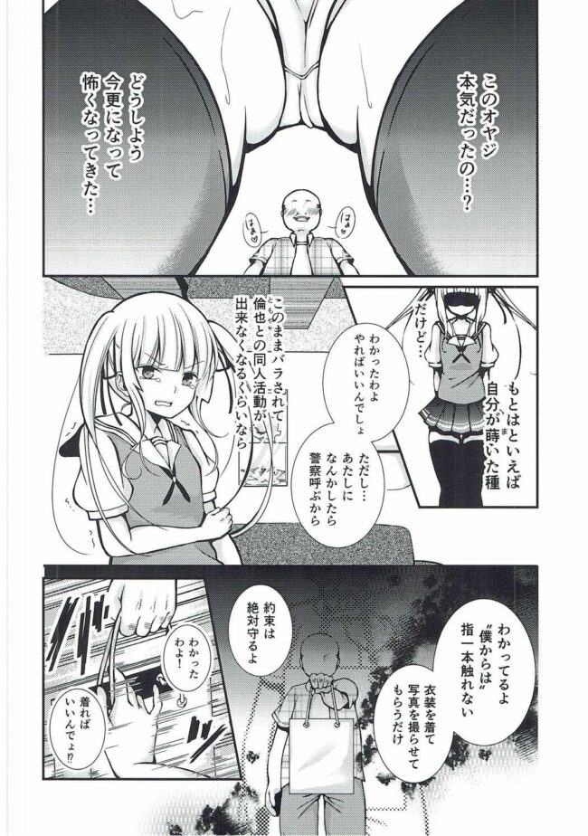 【エロ同人誌 冴えカノ】さえまん1【Ichigo Crown エロ漫画】 (5)