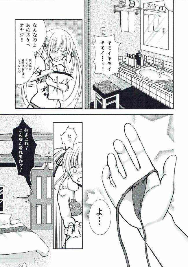 【エロ同人誌 冴えカノ】さえまん1【Ichigo Crown エロ漫画】 (6)