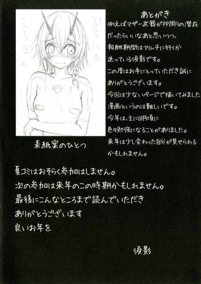 【エロ同人誌 ファンタシースターオンライン2】ぷそにのあざいお【Broad smile エロ漫画】 (9)