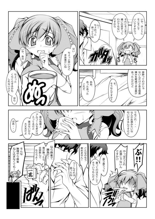 【エロ同人誌 SRM】ゆりなのぽん【オレムハ X エロ漫画】 (4)