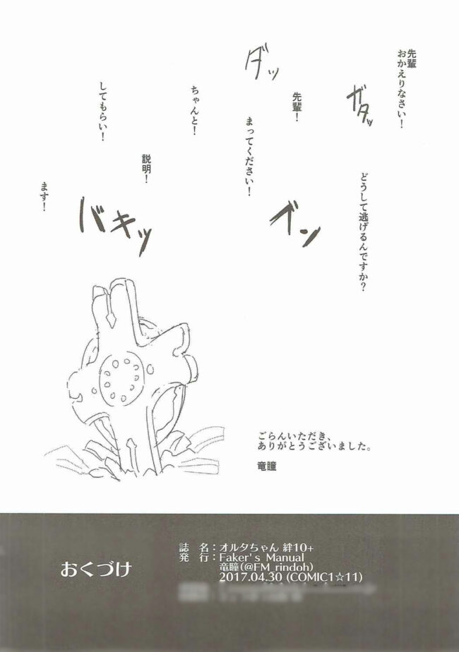 【エロ同人誌 FGO】オルタちゃん 絆10+【Faker's Manual エロ漫画】 (21)