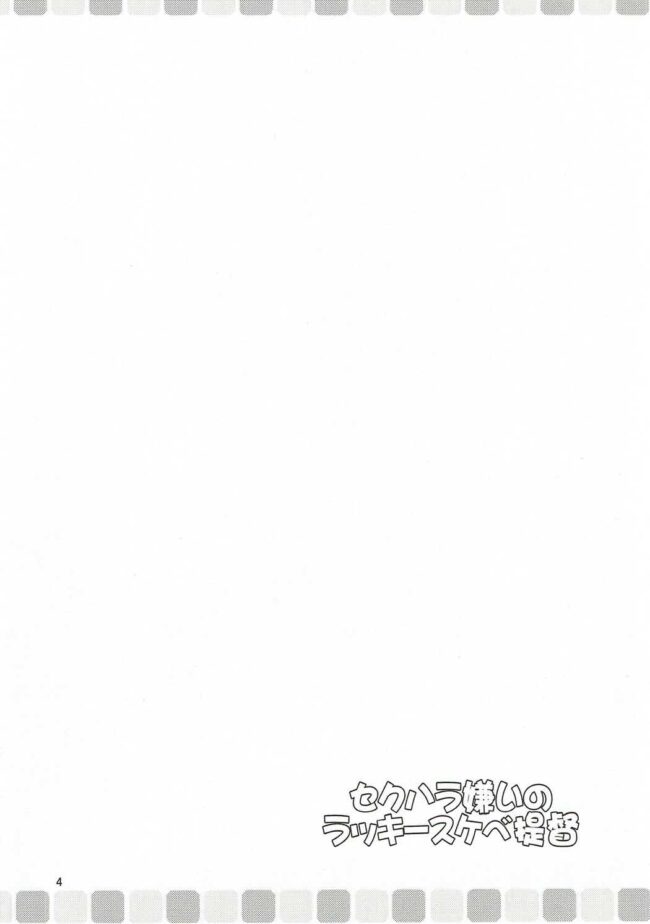 【エロ同人誌 艦これ】セクハラ嫌いのラッキースケベ提督【友毒屋 エロ漫画】 (2)