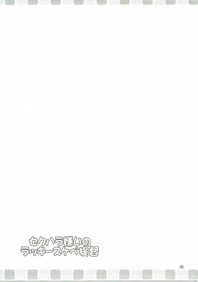【エロ同人誌 艦これ】セクハラ嫌いのラッキースケベ提督【友毒屋 エロ漫画】 (23)