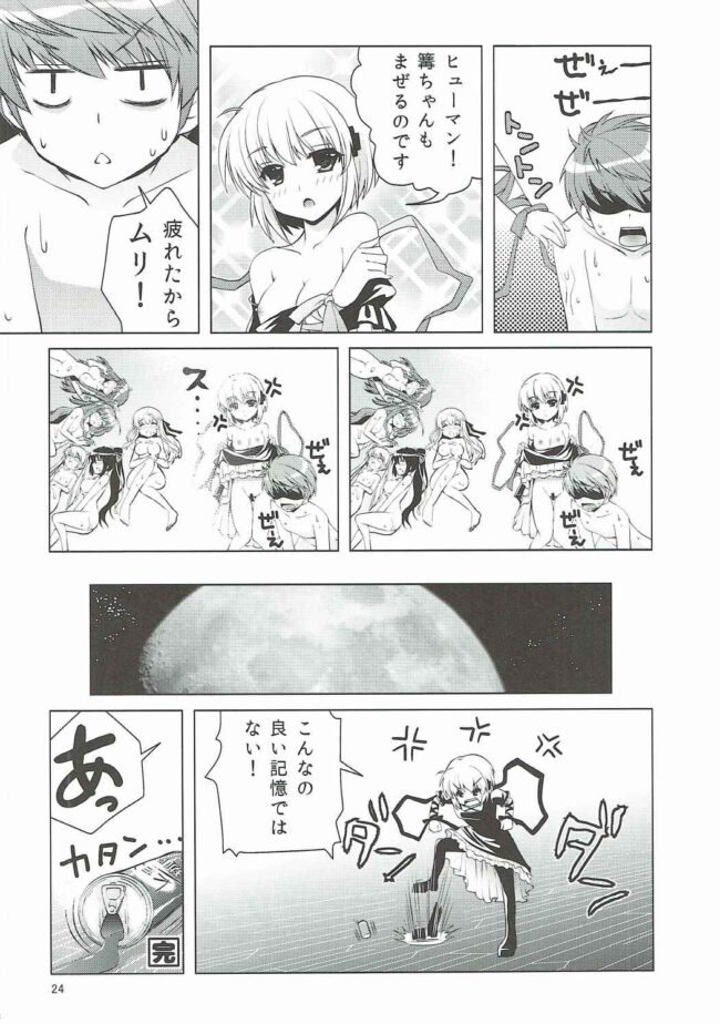 【エロ同人誌 Rewrite】ハーレムフェスタ!【黒猫亭 エロ漫画】 (23)