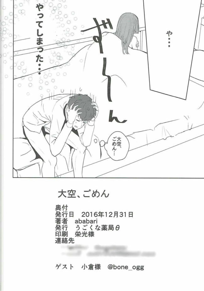 【エロ同人誌 アイカツ!】大空、ごめん【うごくな薬局θ エロ漫画】 (39)