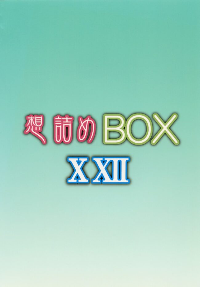 【エロ同人誌 アクセルワールド】想詰めBOX XXII【想詰め エロ漫画】 (28)