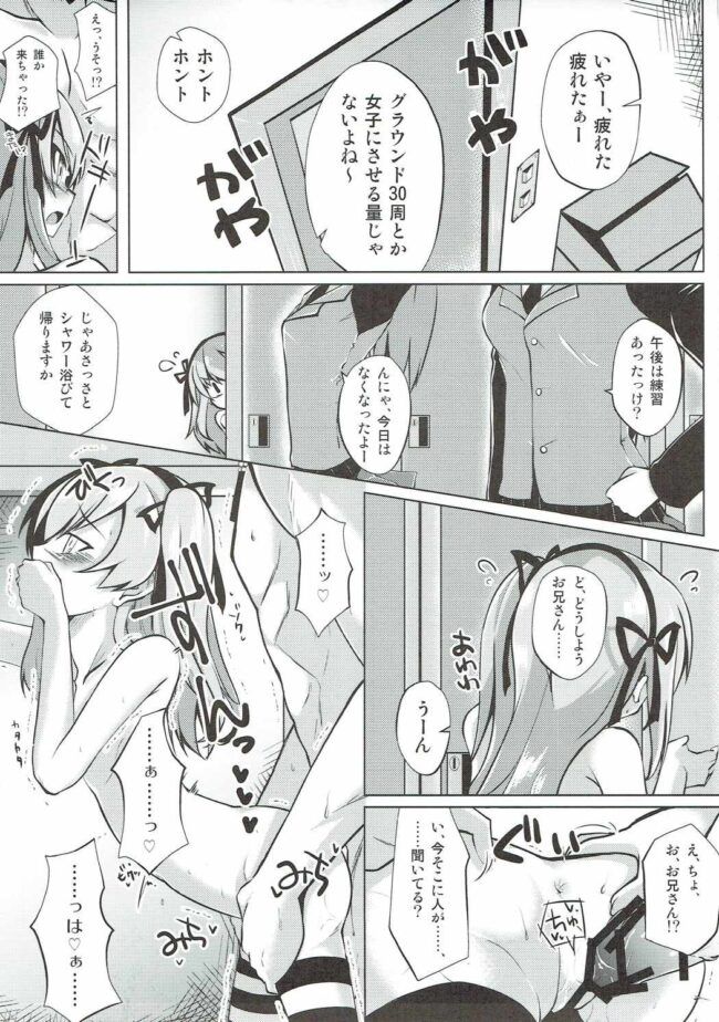 【ガルパン　エロ同人】愛里寿ちゃんと秘密の行為室 (16)