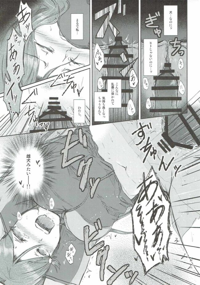 【エロ同人誌 ラブライブ!】桜内さんがしいたけに犯される本【alpha-beta エロ漫画】 (10)