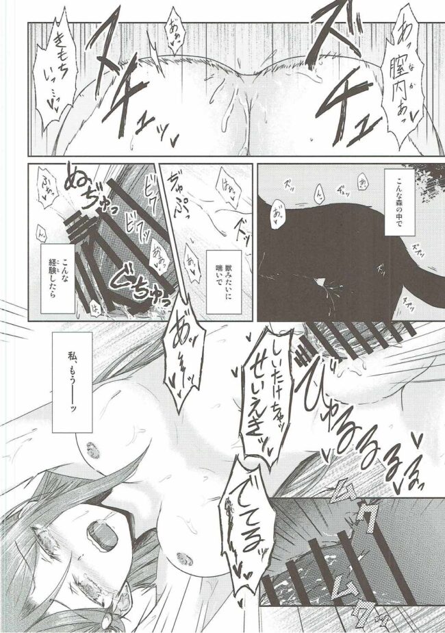 【エロ同人誌 ラブライブ!】桜内さんがしいたけに犯される本【alpha-beta エロ漫画】 (13)