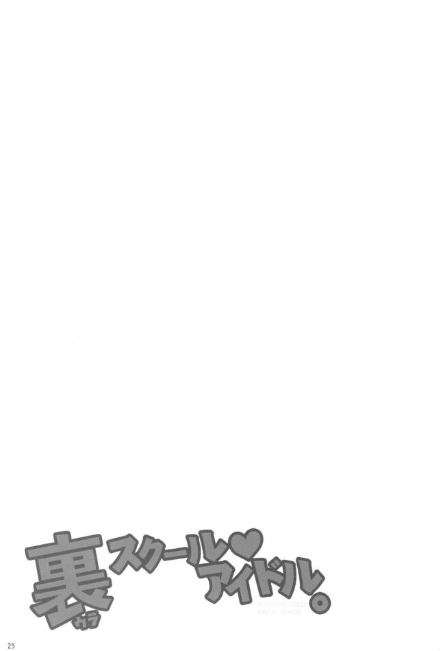 【エロ同人誌 ラブライブ！】裏スクールアイドル。国木田花丸【生クリームびより エロ漫画】 (23)