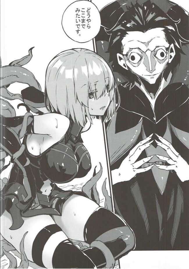 【Fate Grand Order エロ同人】マシュ・キリエライトが二穴同時異種姦中出しセックス【無料 エロ漫画】(3)