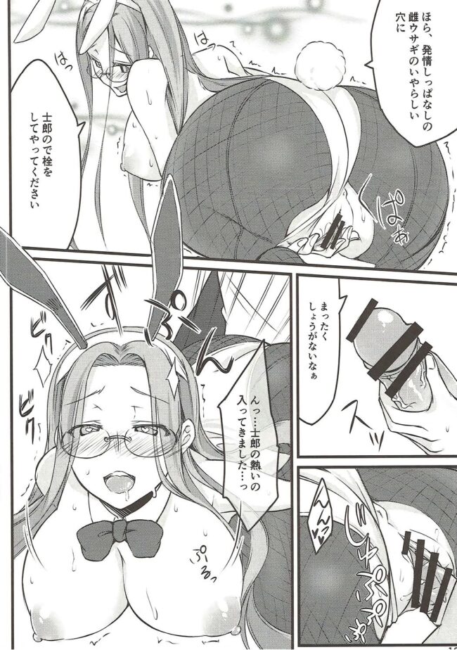 【Fate エロ同人】巨乳眼鏡っ子な彼女がマンからバックでずらしハメ【無料 エロ漫画】(11)