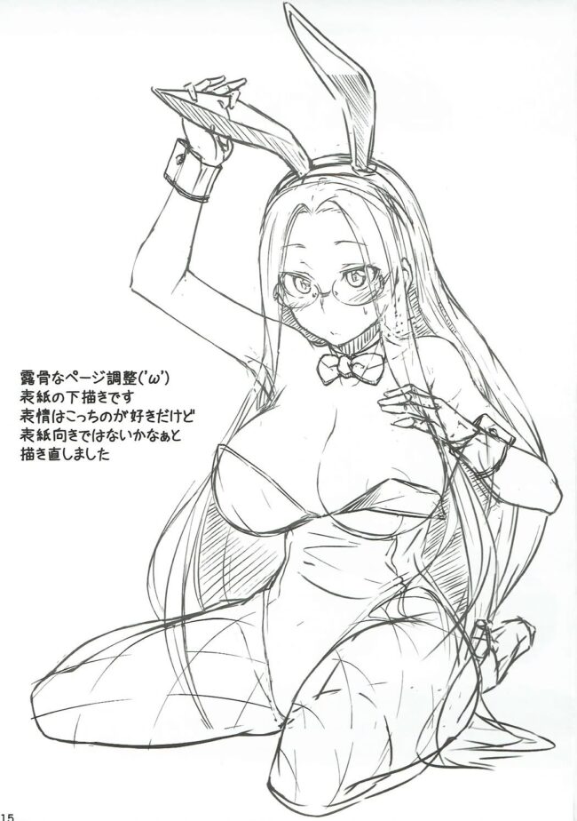 【Fate エロ同人】巨乳眼鏡っ子な彼女がマンからバックでずらしハメ【無料 エロ漫画】(14)