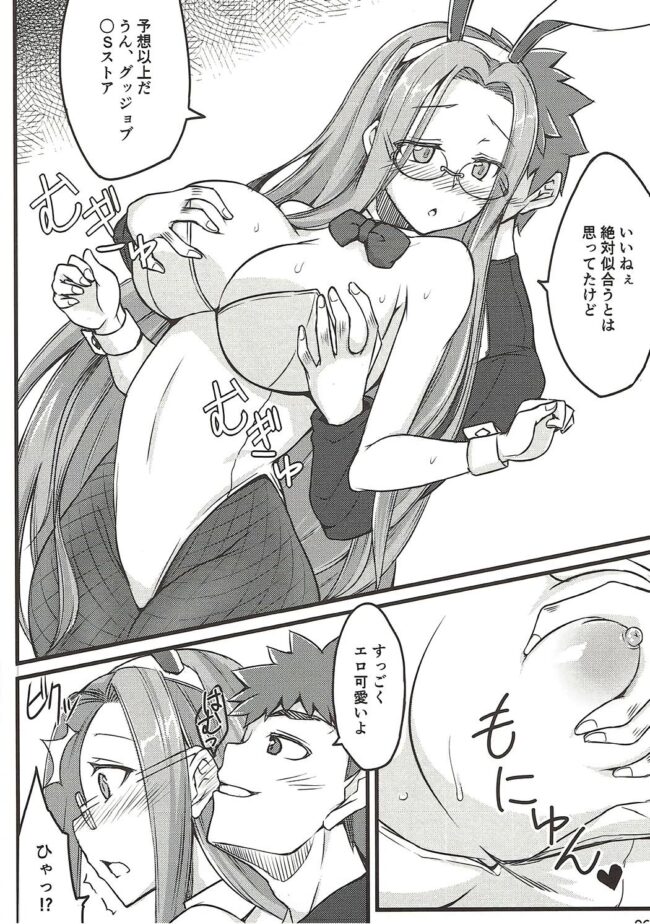 【Fate エロ同人】巨乳眼鏡っ子な彼女がマンからバックでずらしハメ【無料 エロ漫画】(5)