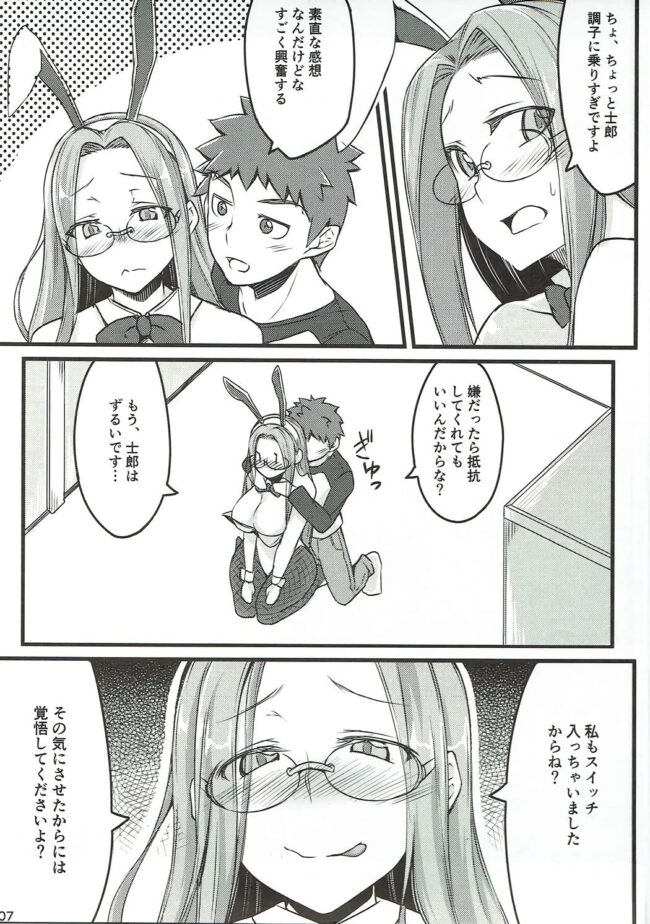 【Fate エロ同人】巨乳眼鏡っ子な彼女がマンからバックでずらしハメ【無料 エロ漫画】(6)