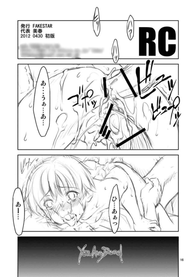 【エロ同人誌 バイオハザード】RC【無料 エロ漫画】 (15)