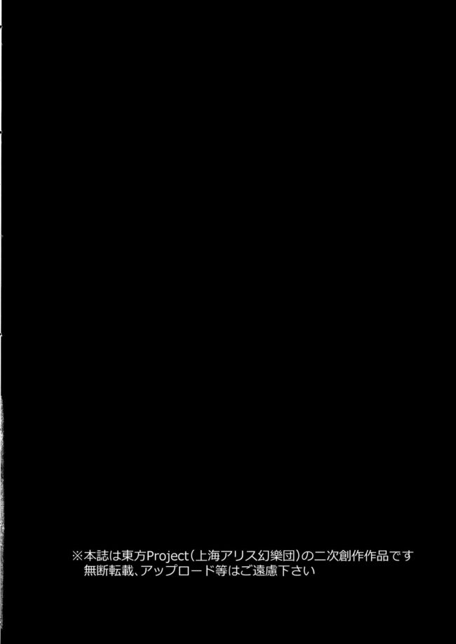【東方Project エロ同人】霧雨魔理沙が手マン潮吹きから百合レズセックス【無料 エロ漫画】(3)