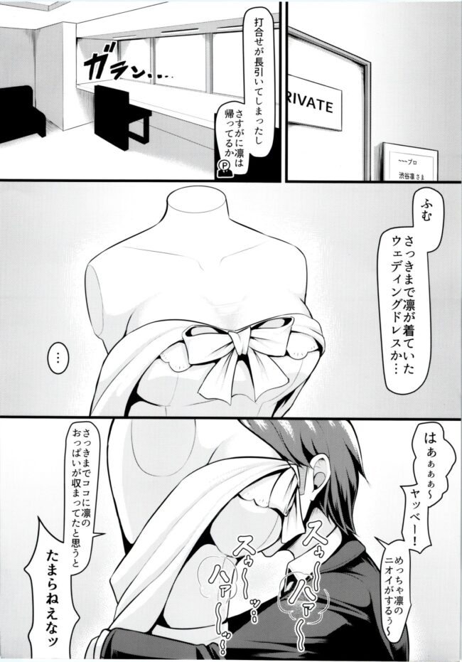 【エロ同人誌 デレマス】うぇ凛ぐ!【白 エロ漫画】 (5)