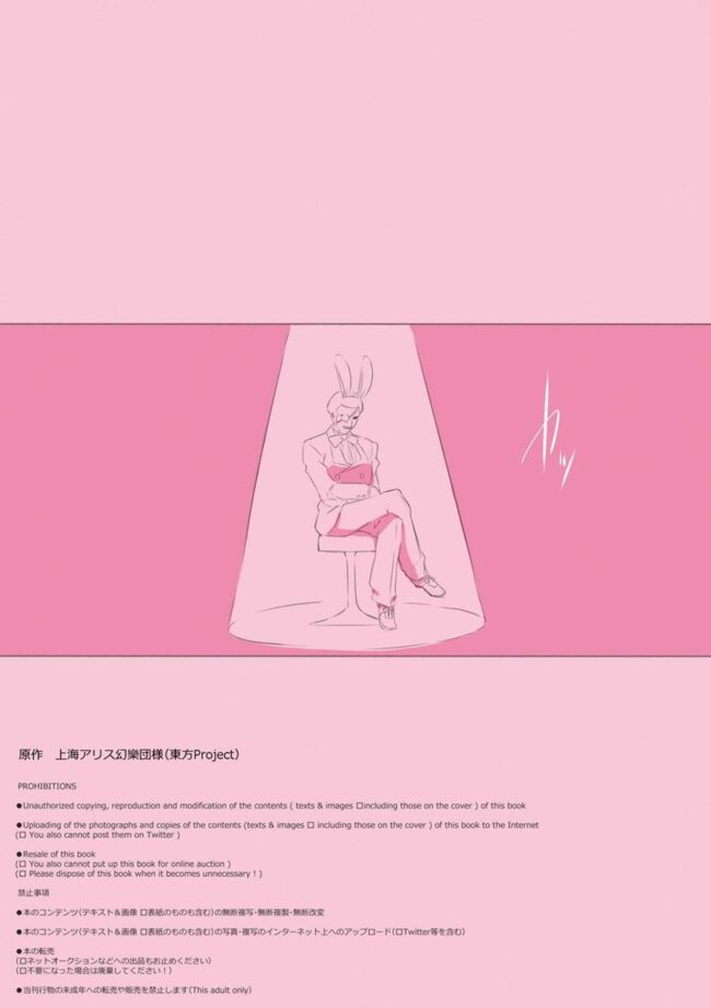 【東方Project エロ同人】鈴仙・優曇華院が男から巨乳を揉まれてしまいオマンコ濡れ濡れ【無料 エロ漫画】(2)