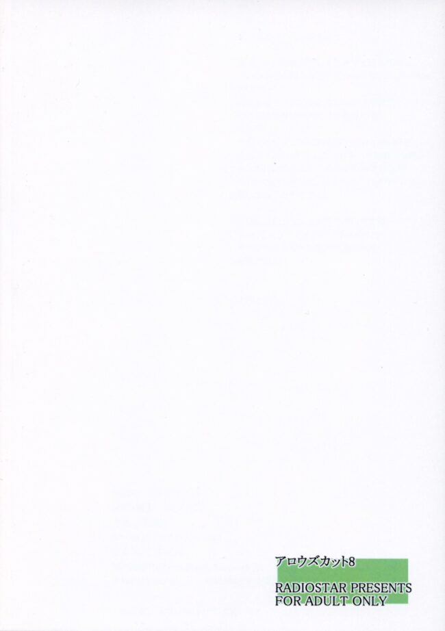 【エロ同人誌 熱響!乙女フェスティバル】アロウズカット8【無料 エロ漫画】 (18)