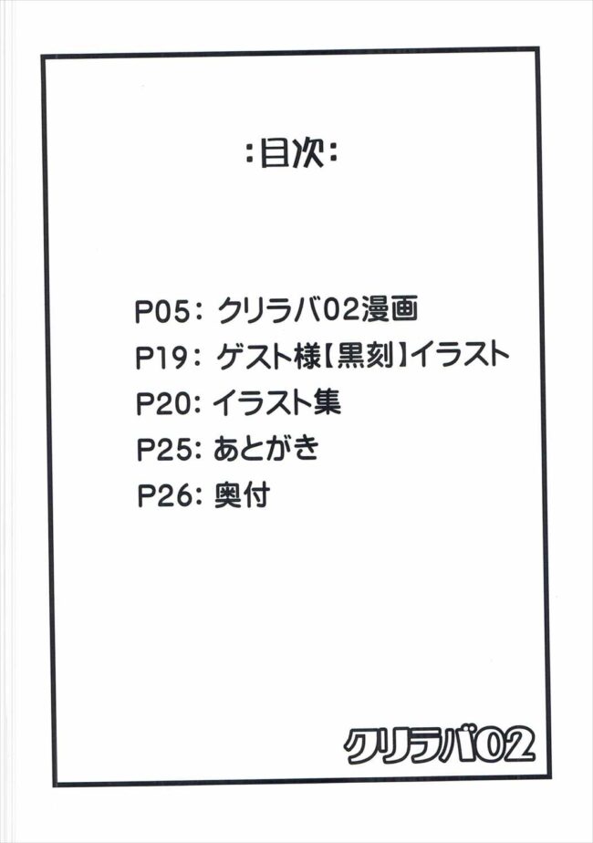 【エロ同人誌 戦姫絶唱シンフォギア】クリラバ02【Image Rider エロ漫画】 (3)