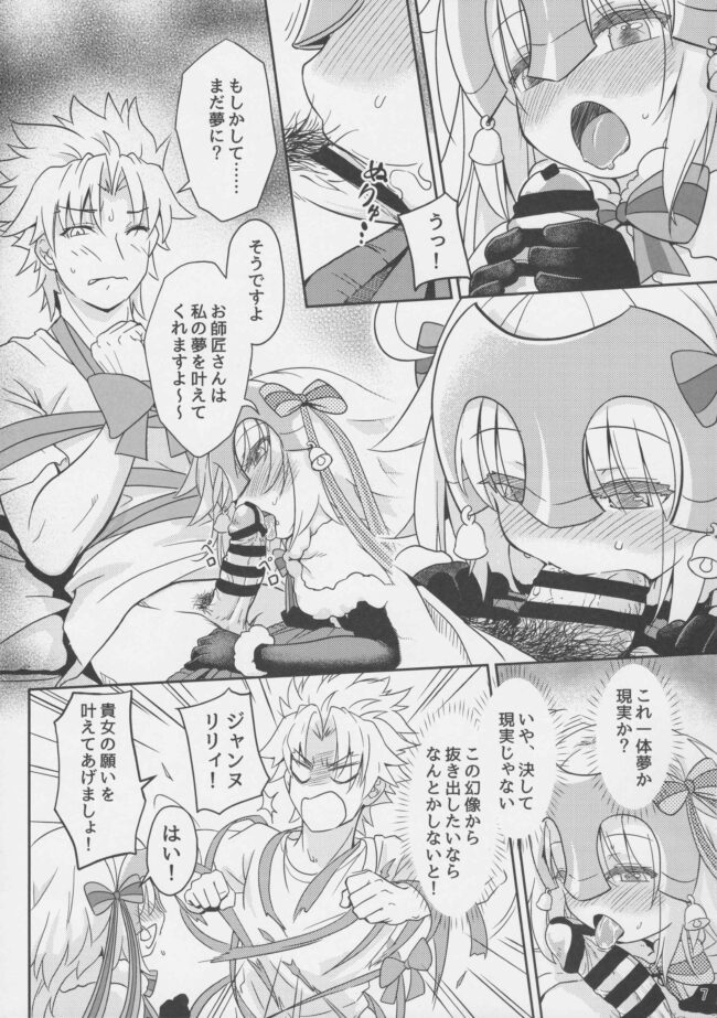 【Fate/Grand Order エロ同人】ジャンヌリリィがマンで潮吹きから騎乗位や正常位でイチャラブ【無料 エロ漫画】(8)