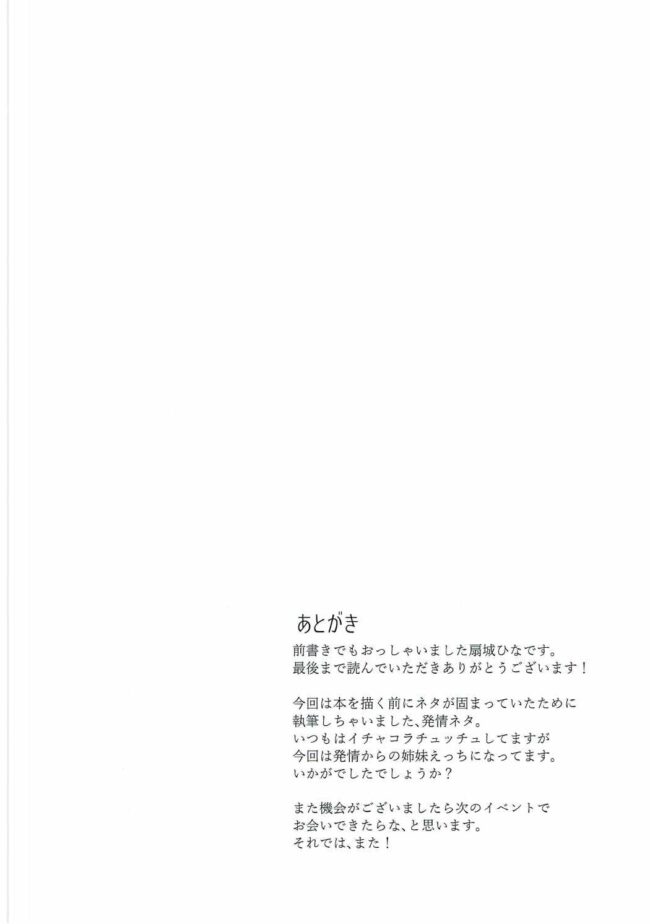 【エロ同人誌 艦これ】デザイアオブテンダー【無料 エロ漫画】 (19)