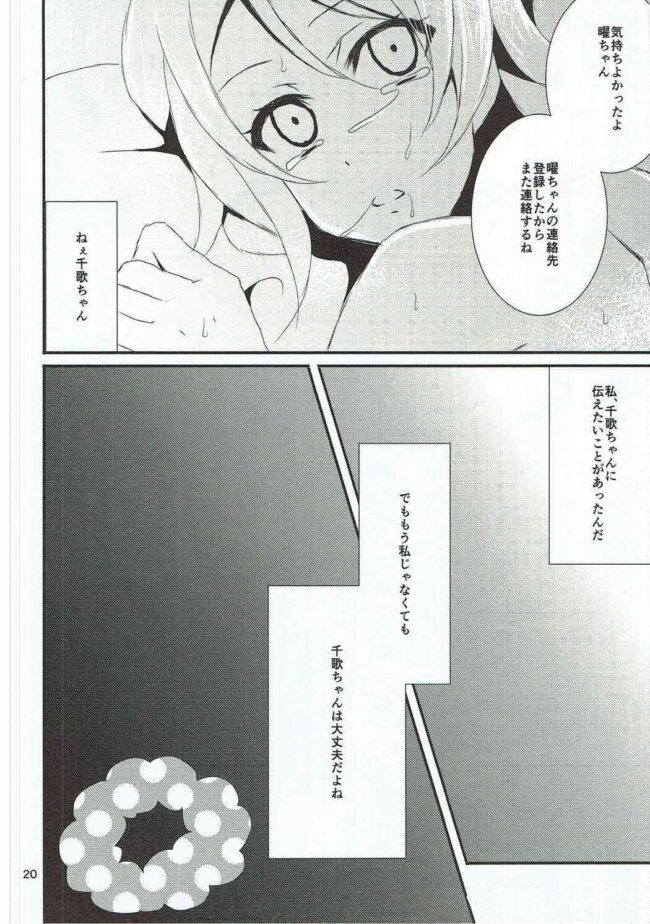 【エロ同人誌 ラブライブ！】千歌ちゃん、あのね。【無料 エロ漫画】 (19)